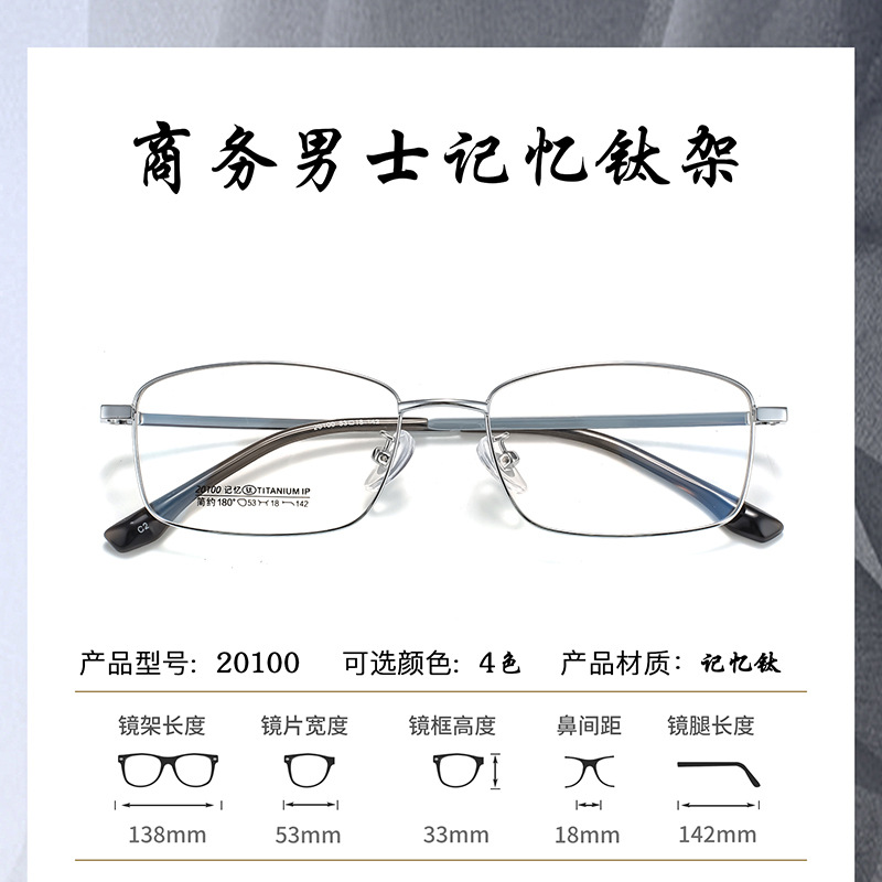 2023年商务男士全框眼镜架款新款金属同款无磁钛记忆眼镜框20100