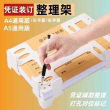 凭证整理神器A4 A5票据收据装辅助装订架资料文件档案整理神器