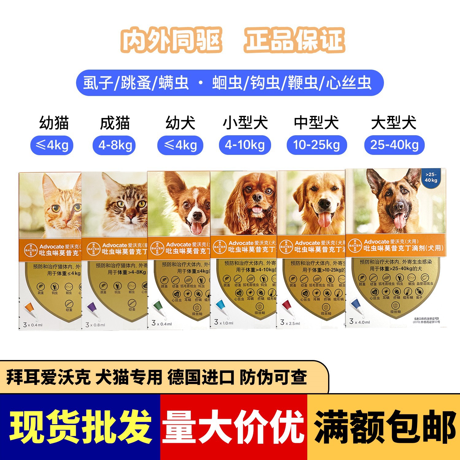 拜耳爱沃克猫咪狗狗体外体内驱虫滴剂宠物驱虫药跳蚤耳螨防伪可查