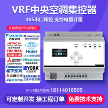 VRV中央空调控制器氟机485集中控制一拖多VRF多联机网关电量计费