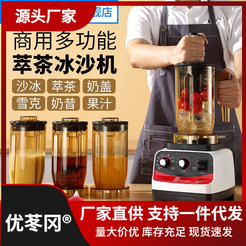 奶茶店专用商用设备冰沙机碎冰刨冰机奶昔萃茶奶盖雪克破壁料理机