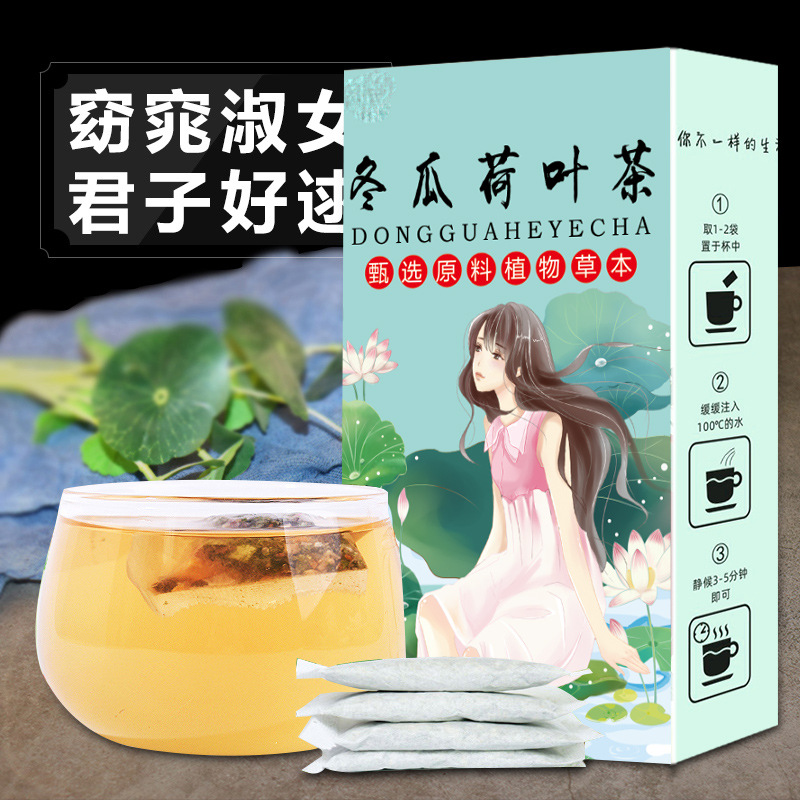 艺品赞冬瓜荷叶茶 山楂橘皮决明子袋泡花草茶冬瓜荷叶茶