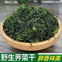 野生荠菜干脱水蔬菜干农家自制包饺子馄饨春卷整颗野菜叶子菜干馅