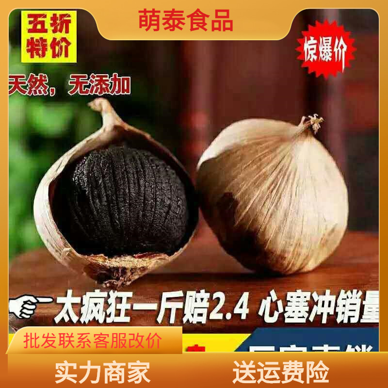自然发酵黑大蒜黑蒜头独头黑蒜500g裂口山东黑蒜-阿里巴巴