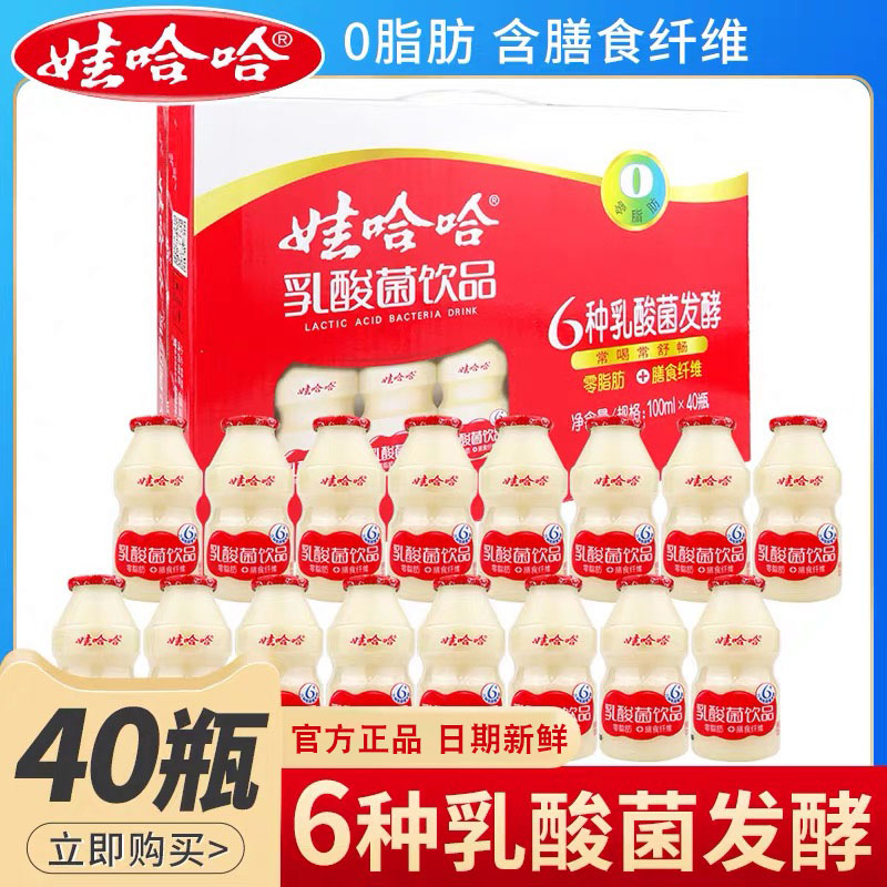 娃哈哈乳酸菌酸奶儿童益生菌发酵饮料100ml*20/40瓶整箱官方-阿里巴巴