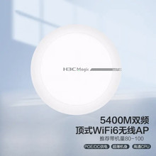 华三（H3C）BA5400C双频千兆WiFi6无线吸顶AP路由器5400M全屋WIFI