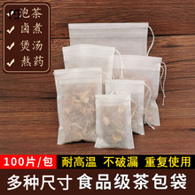 思捷茶包袋一次性食品级泡茶袋无纺布煎药袋调料包过滤纱布卤