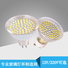 厂家批发 GU10玻璃灯杯 60珠48珠30珠led SMD2835 MR16 12V射灯