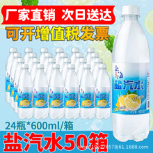 50箱盐汽水上海风味无糖柠檬味24瓶*600M碳酸L饮料整箱批特价汽水