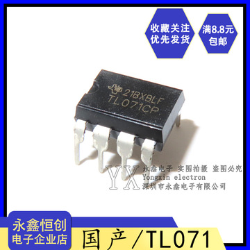 全新国产 tl071 tl071cn tl071cp 直插dip8 运算缓冲放大器芯片ic
