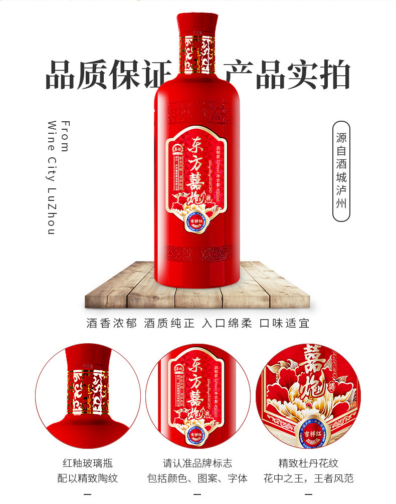 东方喜炮 吉祥红浓香型白酒52度泸州酒水喜庆婚宴450ml*6白酒整箱