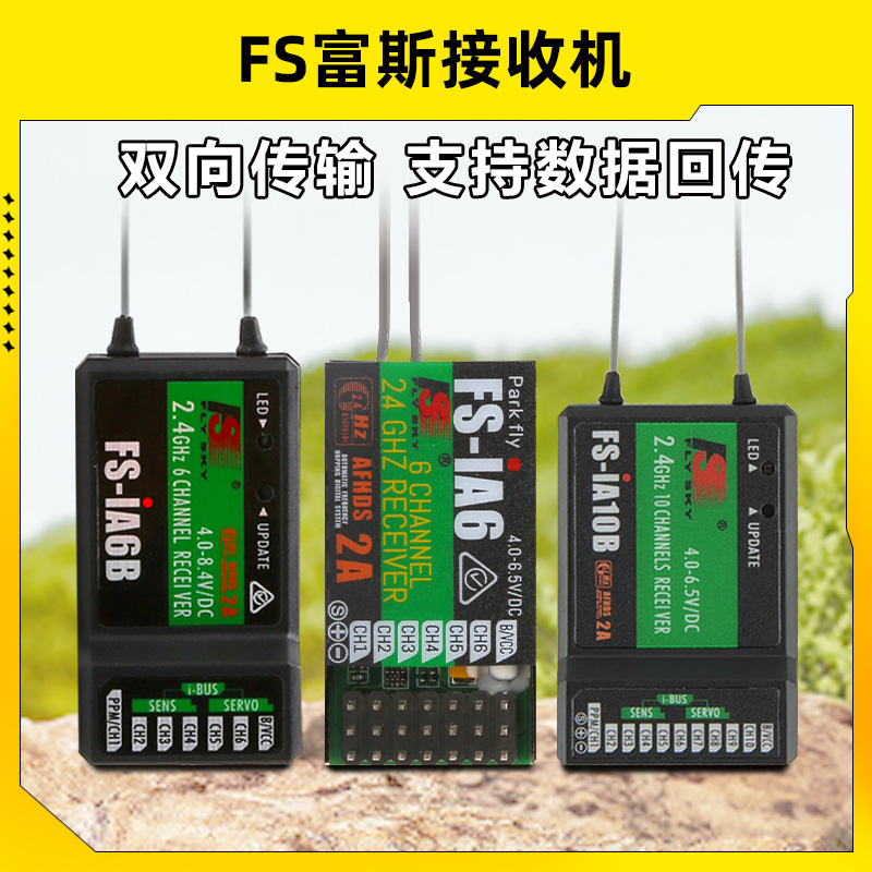 fs福斯富斯接收机i6接收器sbus ia6b ia10b a8s航模车船模遥控器