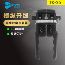 能事通TK-S6 横纵向开缆刀光纤开剥刀双向开缆刀光缆开天窗工具