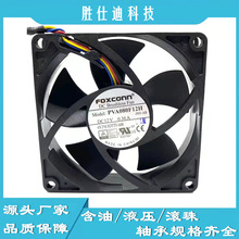 FOXCONN 富士康 PVA080F12H 8020 8CM 12V 0.36A 4线 戴尔风扇