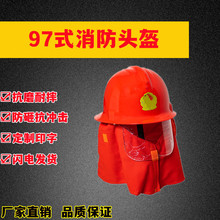 97款消防头盔安全帽消防阻燃隔热防砸防护救援头盔微型消防站装备