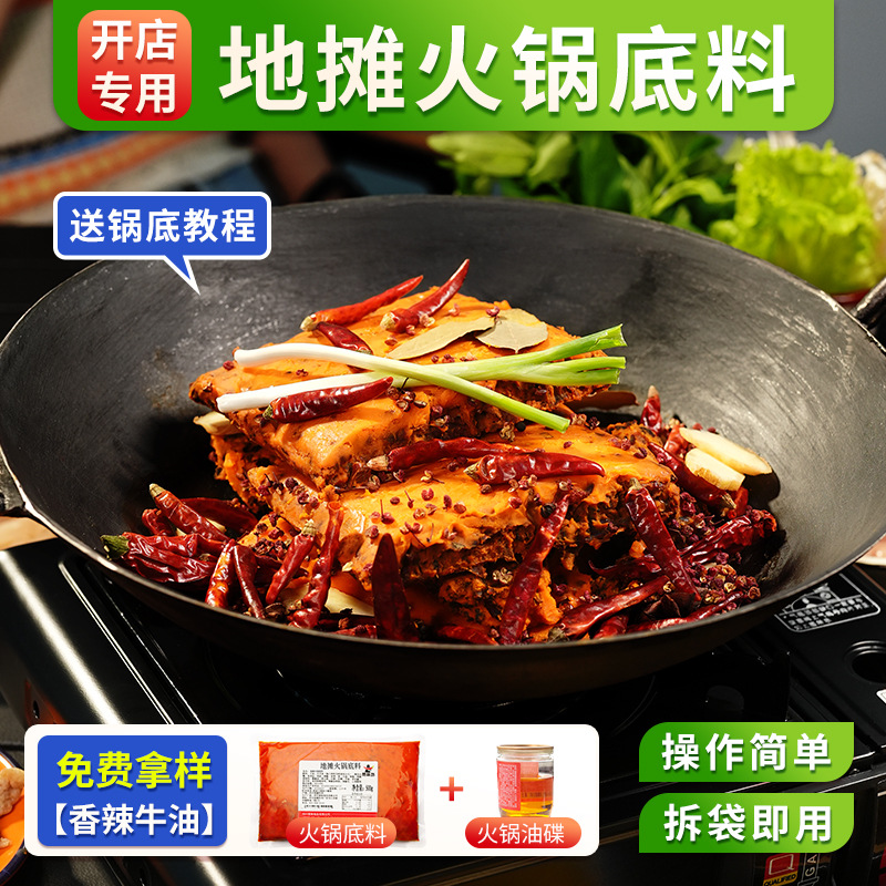 宽味坊牛油地摊火锅底料开店商用型四川网红市井火锅地摊火锅底料