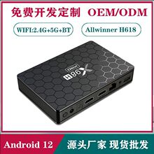 新品X98HPRO 安卓电视机顶盒 全志H618 双WIFI+蓝牙 安卓12 TVBOX