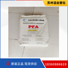 巨化牌FJY-A03S高纯度PFA模压料国产pfa可溶性聚四氟乙烯模压料