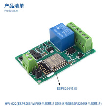 ESP8266 WIFI继电器模块 网络继电器ESP8266继电器模块