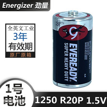 永备电池 EVEREADY SUPER HEAVY DUTY 1号碳性电池1250 R20P 1.5V