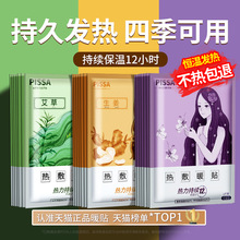 暖宝宝暖贴女生用大姨妈暖身贴24小时益母草艾草暖身发热敷帖479