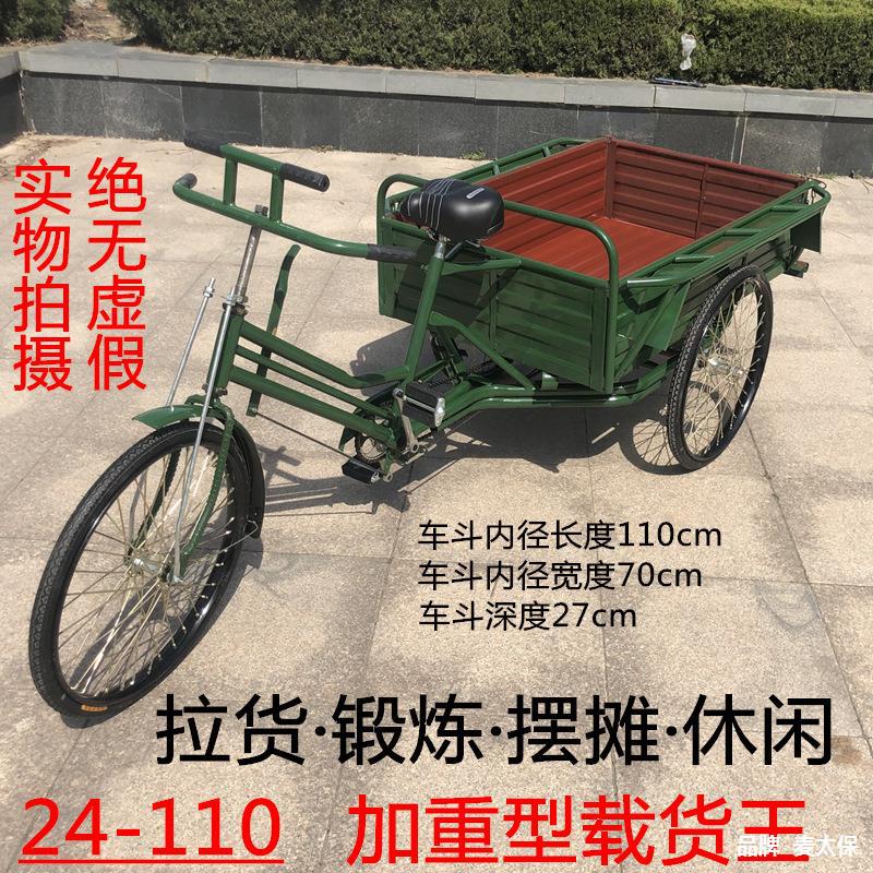 1米24加重三轮摆摊小吃老人脚踏三轮车载货转货人力保洁环卫车