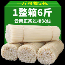 正宗云南干米线过桥米线店专用袋装把装粗细米粉特产商用整箱批发