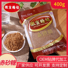 徽宣赤砂糖400g袋装甜品调味品烘焙馒头食用红糖赤沙糖赤砂糖现货