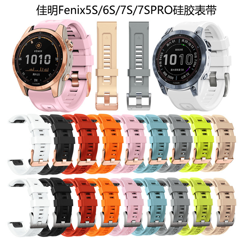 适用于佳明手表fenix7s/6s/5s 5s plus 玫瑰金扣硅胶表带替换腕带