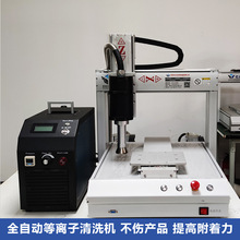 低温等离子表面处理机全自动清洗机油墨PP塑料金属玻璃丝印电晕机