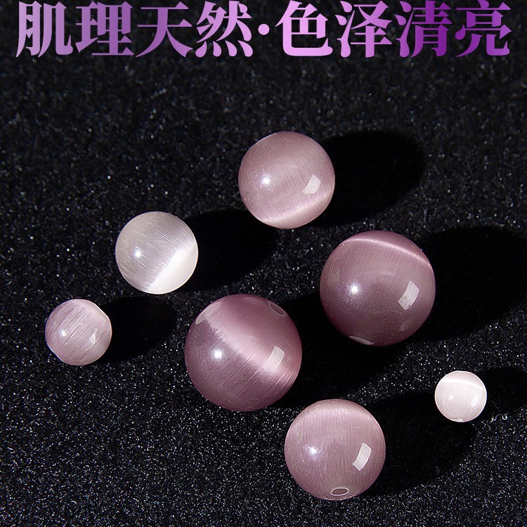 紫色猫眼石散珠diy手工编织水晶手链手串耳饰串珠圆珠子饰品配件