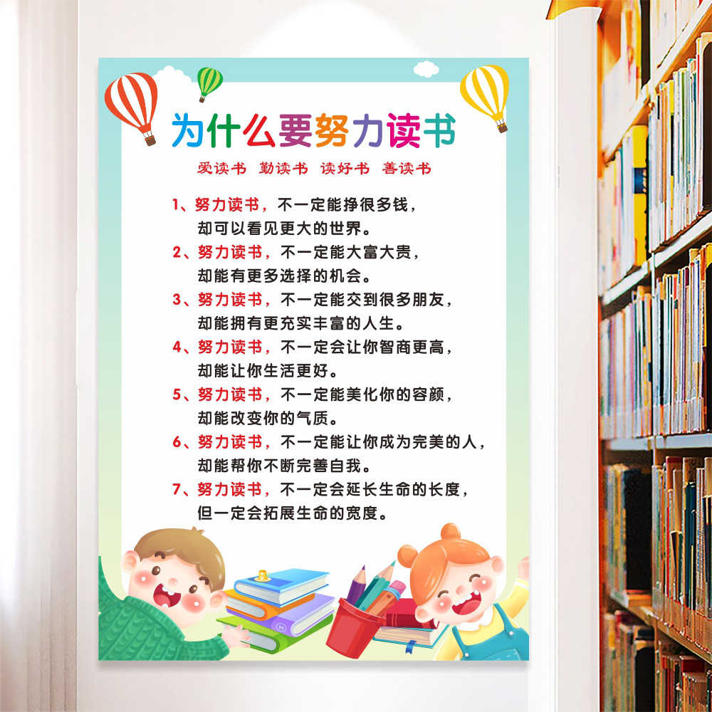 为什么要努力读书墙贴鼓励孩子学习的儿童房间励志语录标语自律