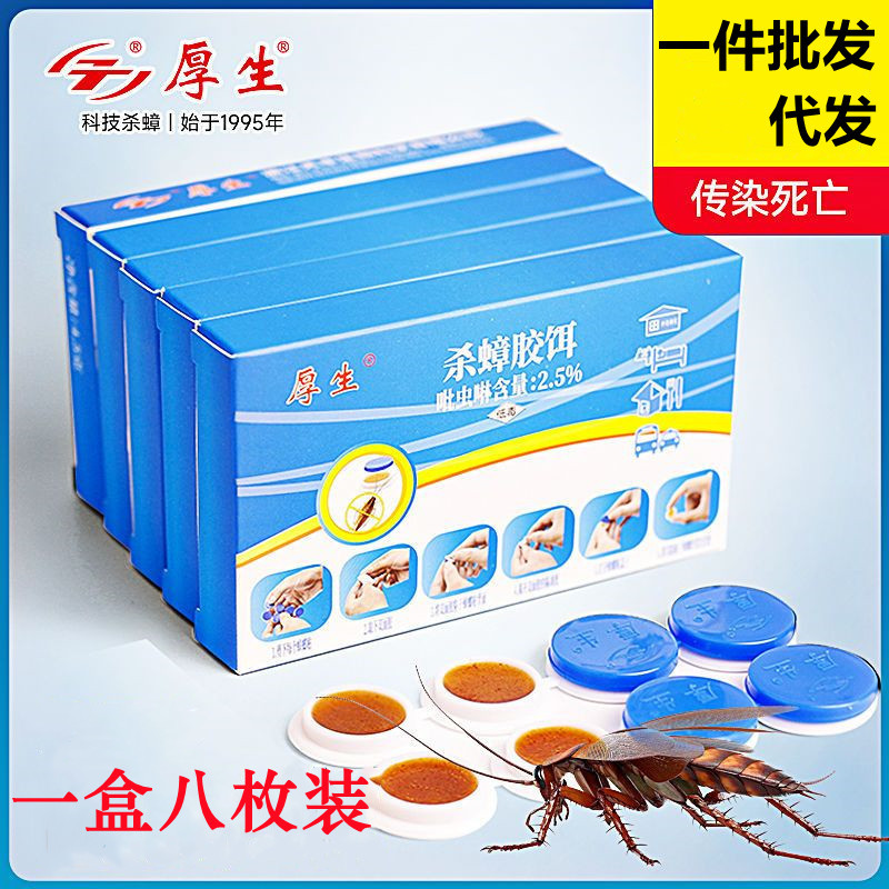厚生蟑螂药一窝全窝端家用室内正品厨房强力灭杀蟑胶饵除蟑