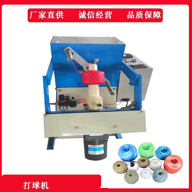麻绳打球机