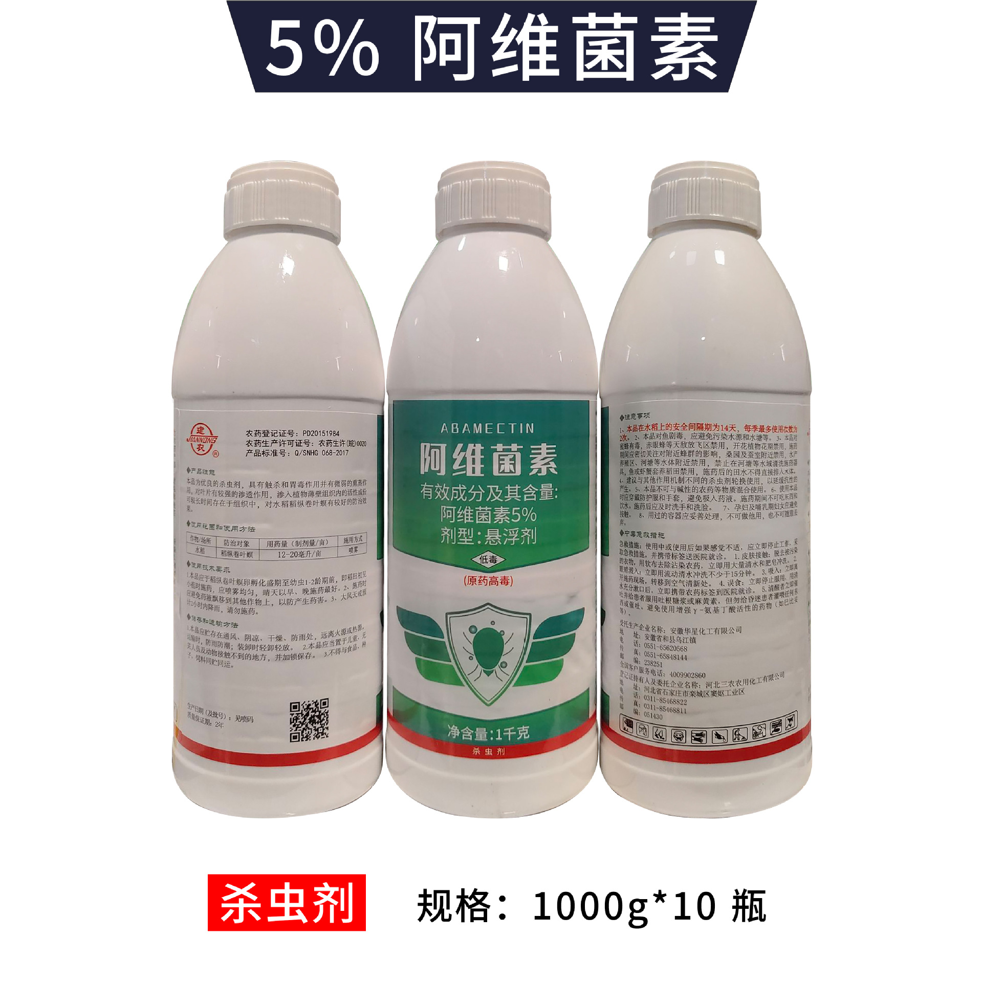5%阿维菌素建农杀虫剂阿维菌素1kg杀虫剂阿维菌素螨虫