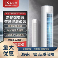 TC.L立式空调大2匹变频新能效自清洁节能家用两用冷暖客厅柜机