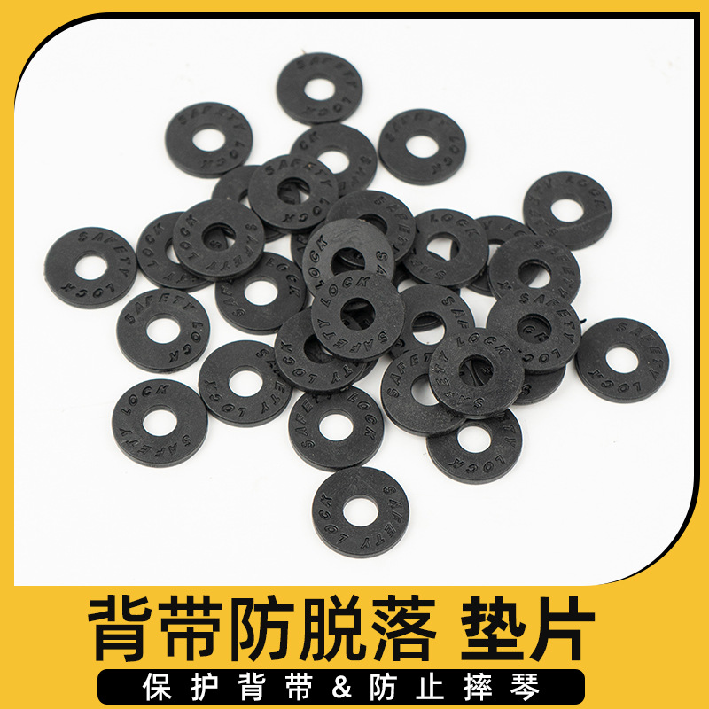 电吉他背带扣防脱扣胶垫木吉他电吉他贝司防滑 防脱橡胶垫圈背带