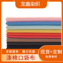 工厂涤棉口袋布8020 110*76标准配棉的确良涤棉府绸 tc口袋布