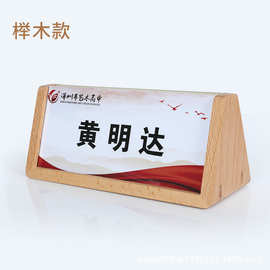 领导桌牌三角桌牌座位牌木质榉木会议台牌桌签台卡席位名字职位牌
