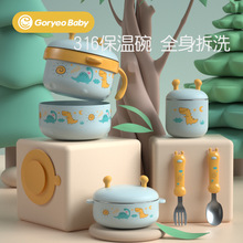 Goryeobaby婴儿童餐具不锈钢防摔吸盘碗宝宝注水辅食保温碗研磨碗