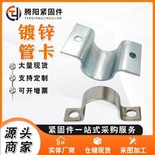 碳钢镀锌管卡热镀锌管卡 骑马卡 加厚管夹 抱箍 水管抱卡 U型管卡