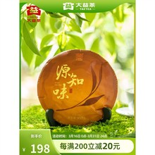 大益普洱茶 源知味熟饼357g盒装勐海茶厂精选自饮礼赠臻选茶礼