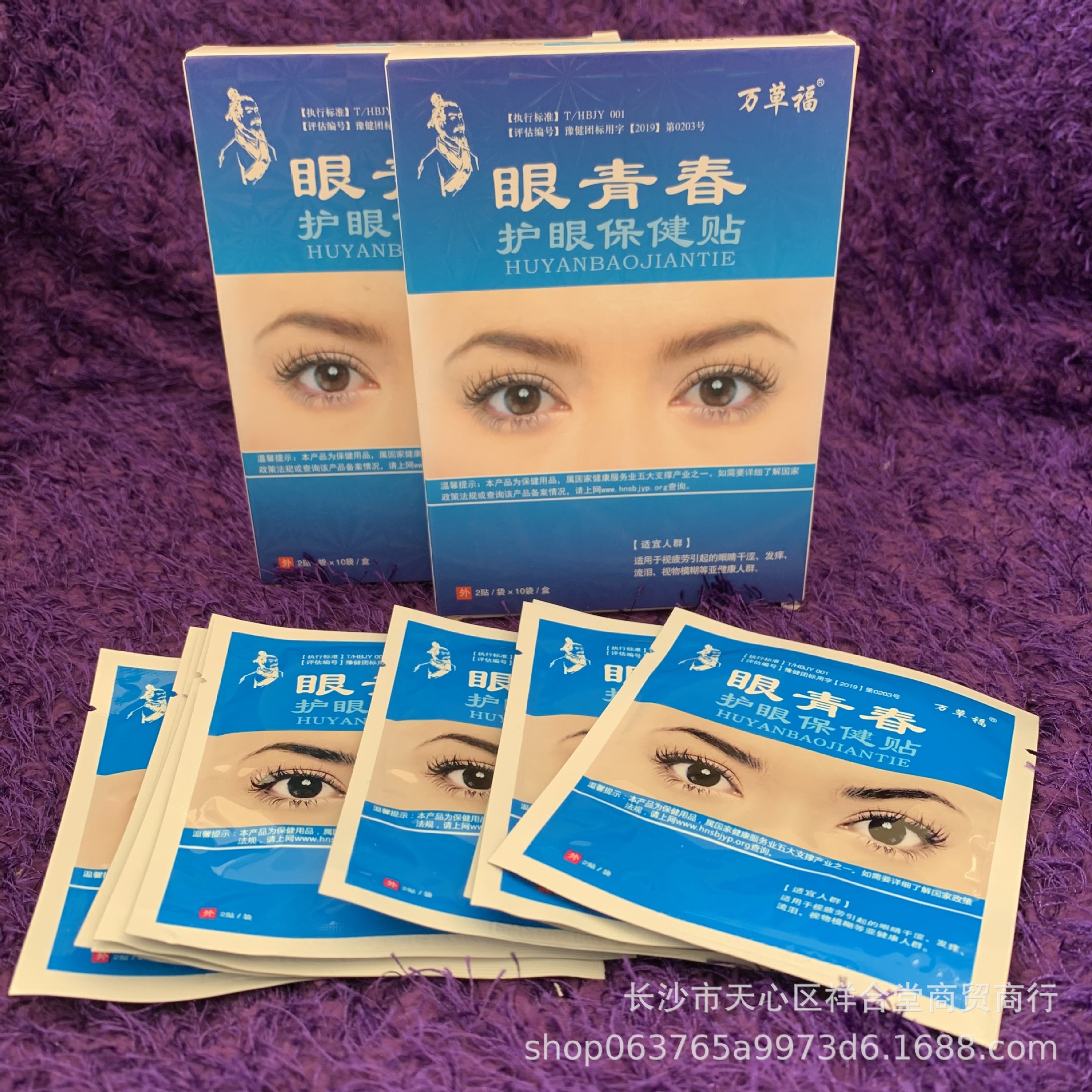 批发眼青春眼贴巴马眼宝护眼贴缓解眼疲劳眼干眼涩会销旅销电商