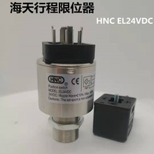 海天注塑机行程开关HNC EL24VDC液压保险限位器 阀位置检测