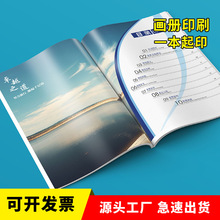 画册印刷宣传册厂家 设计制作毕业纪念册作品集公司教材手册图册