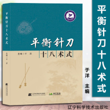 平衡针刀 十八术式  针刀临床操作 配有术式插图 实体视频讲解