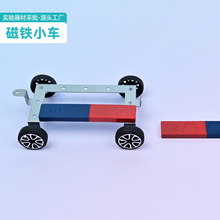 磁铁车科技小制作业教具科学二年级吸引物体排斥力生儿童实验材料