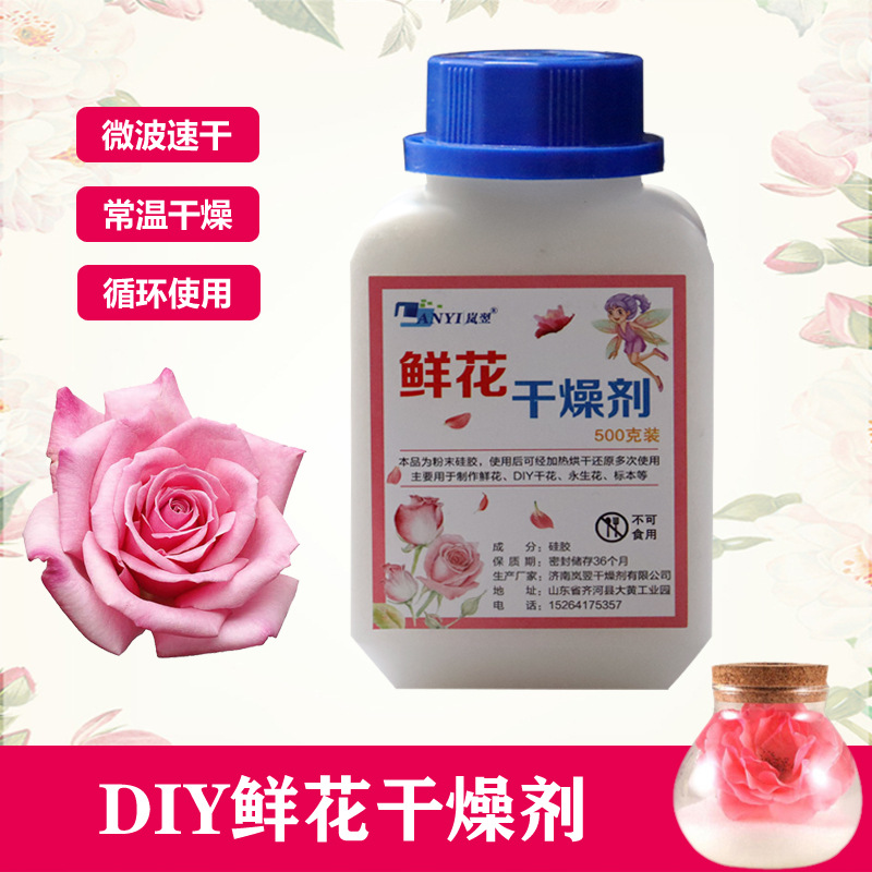 厂家批发500克鲜花干燥剂干燥沙DIY制作标本玫瑰干花永生花硅胶粉