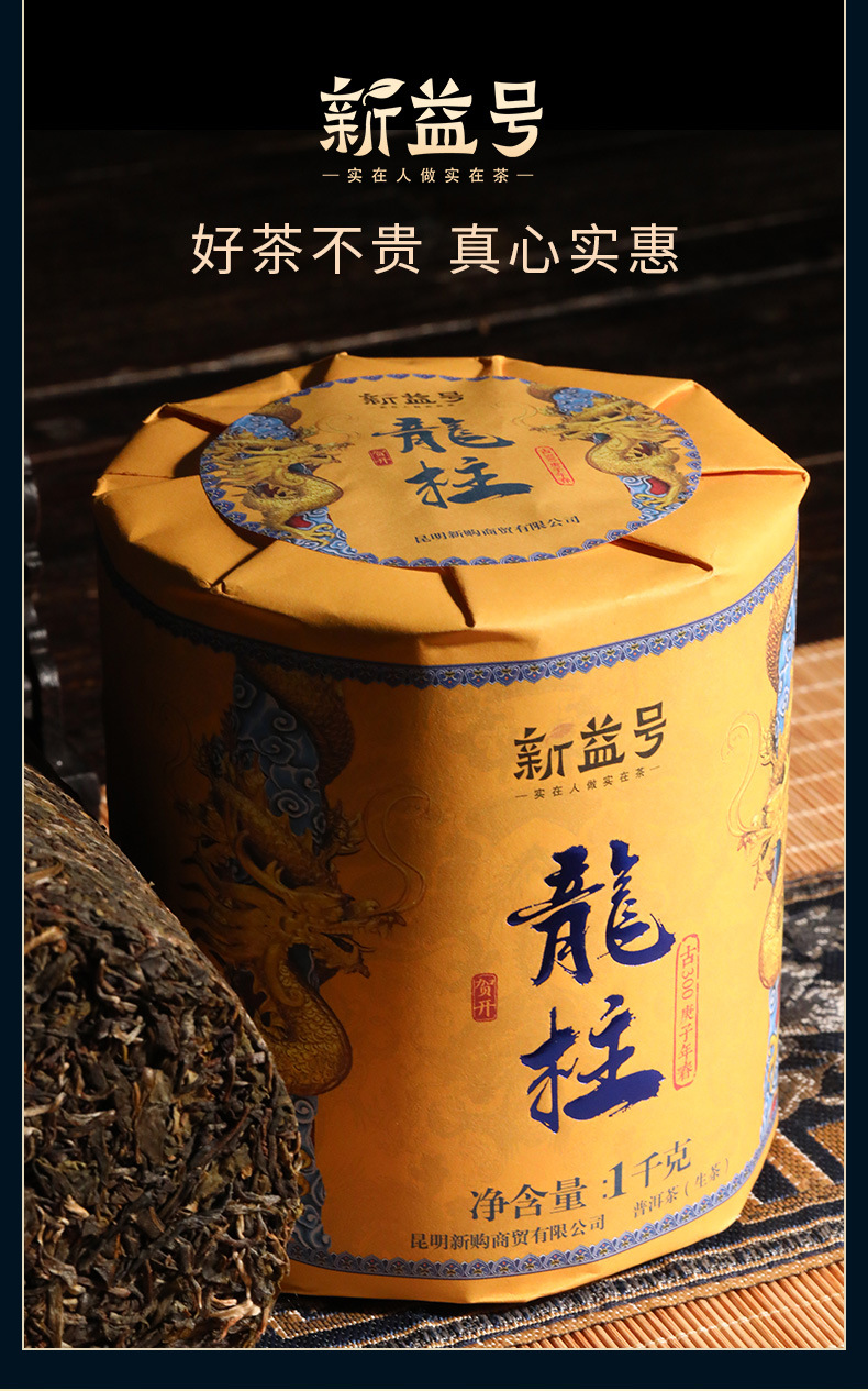 云南普洱茶 生茶 新益号茶叶 龙柱 私家古树春茶 1000g 产地直批