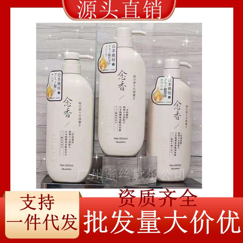 欧嘉莱尼洗发水念香沐浴露氨基酸洗沐护植物护发素樱花棯香